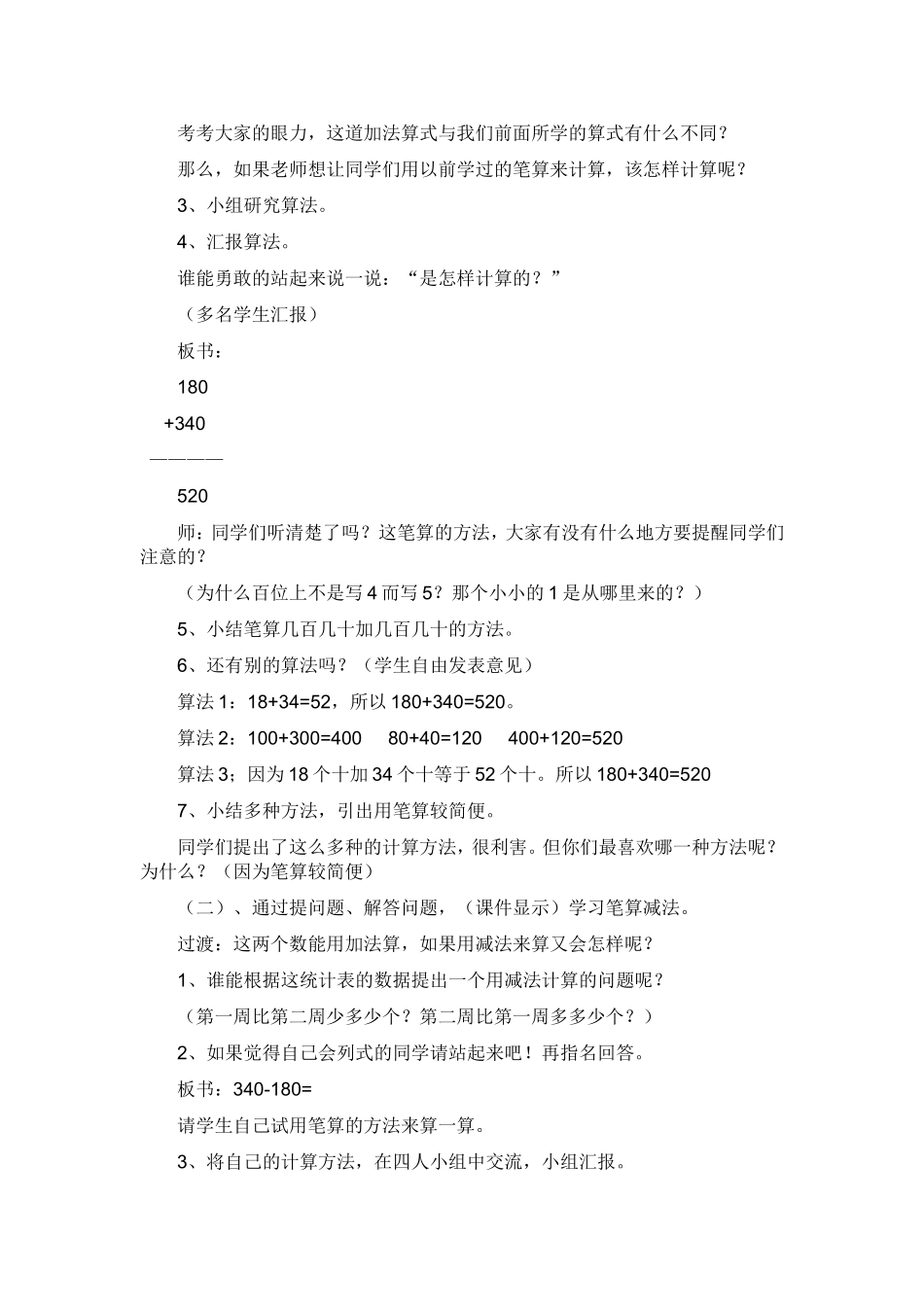 二年级下册P96-97几百几十加的加减法_第2页