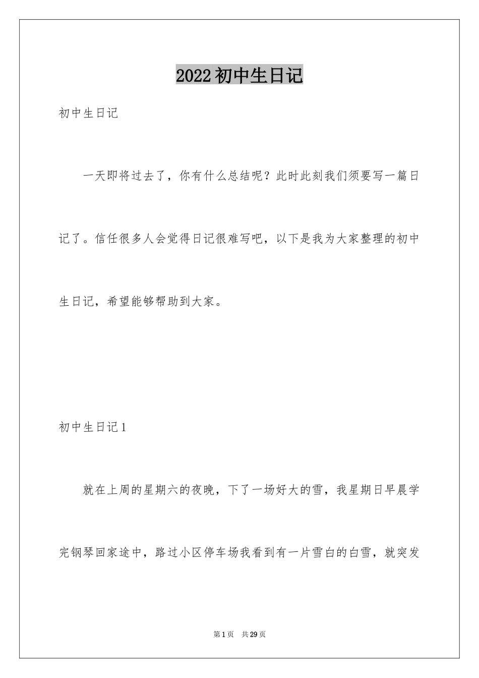 2024初中生日记_78_第1页