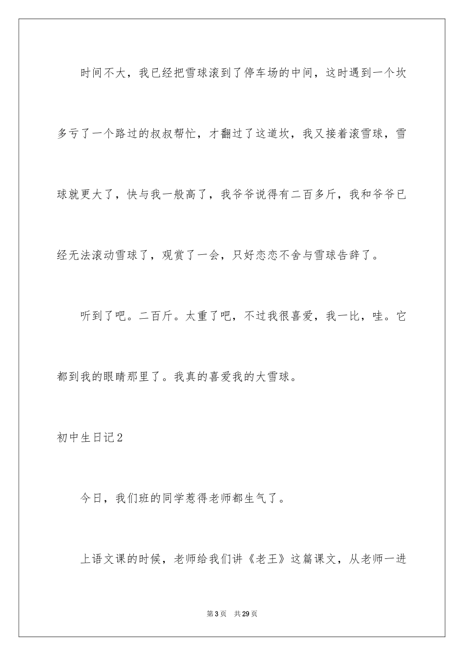 2024初中生日记_78_第3页