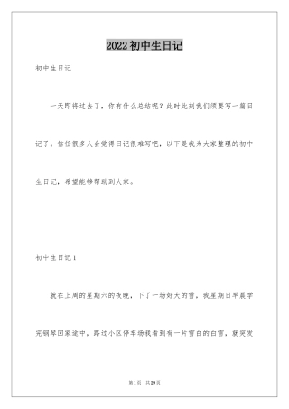2024初中生日记_78
