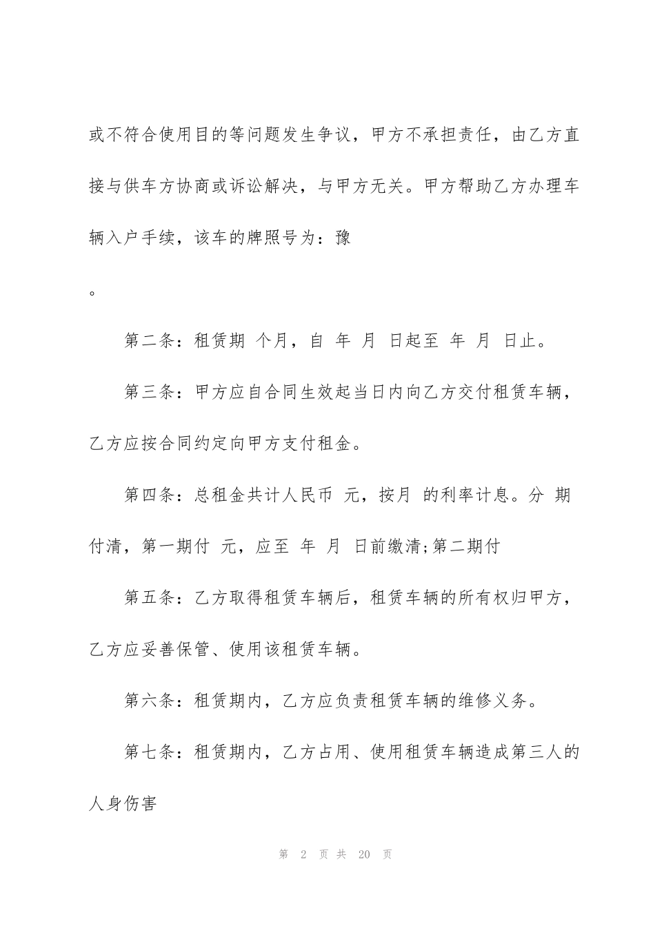 经典的车辆融资租赁合同模板_第2页