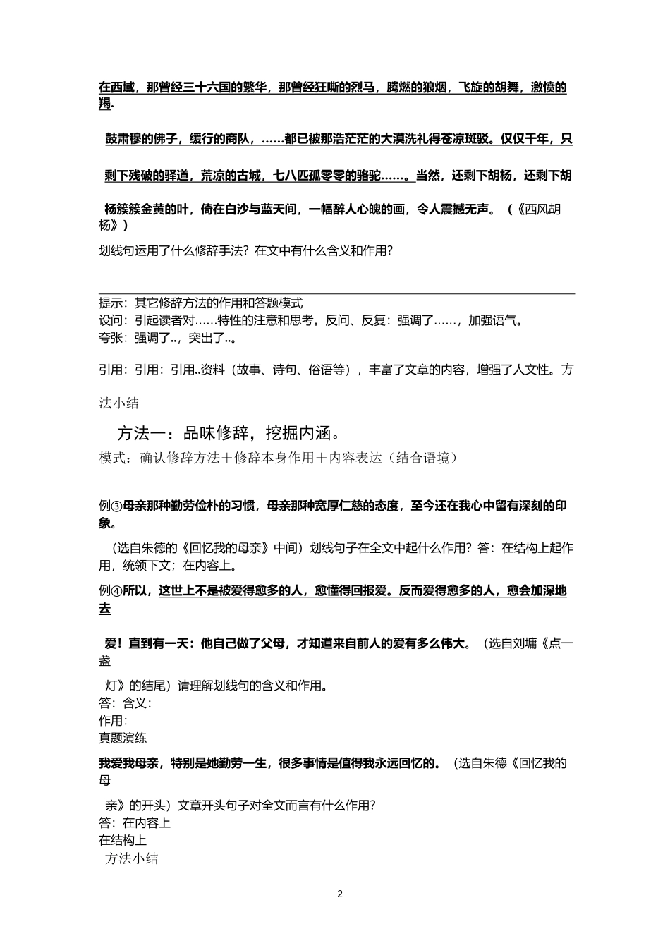 记叙文阅读专题_第2页