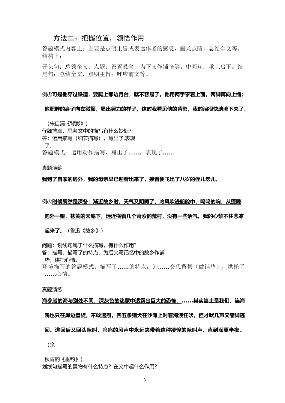 记叙文阅读专题_第3页