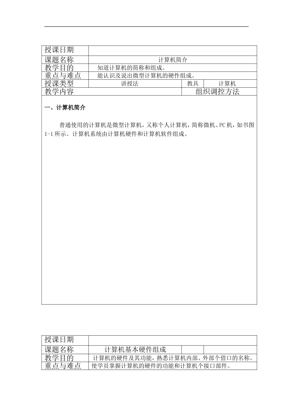 教案----计算机操作员_第1页