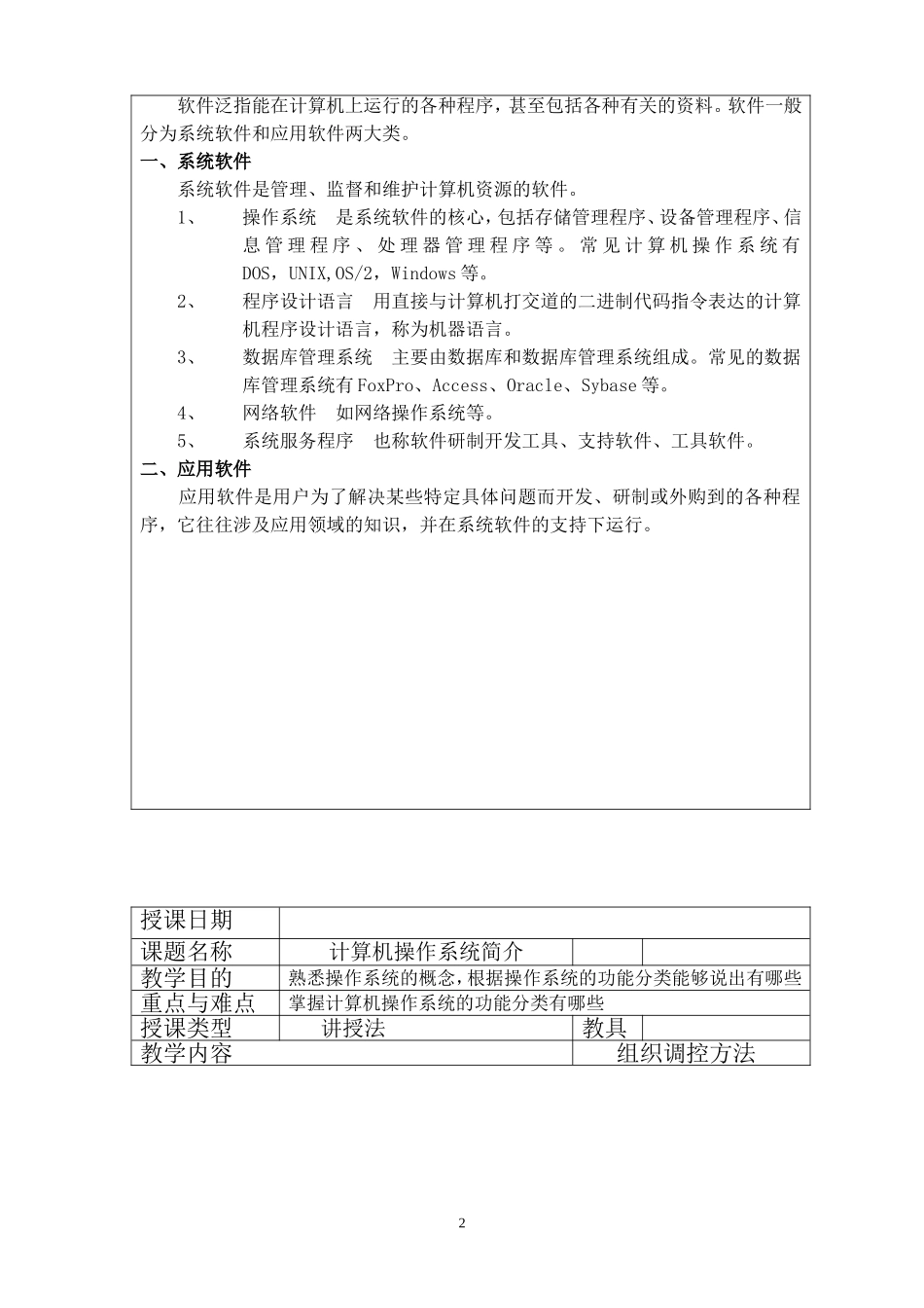 教案----计算机操作员_第3页