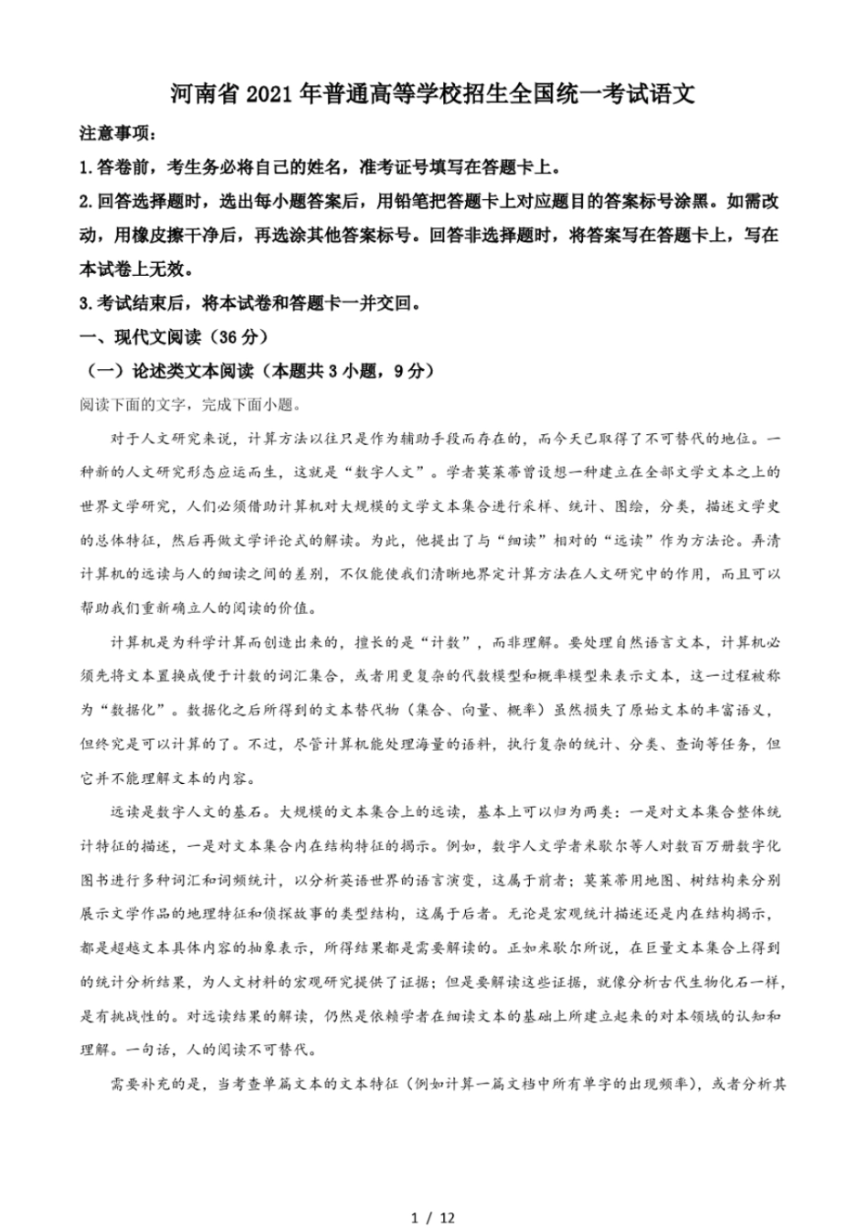 2021年全国高考乙卷语文试题打印版_第1页