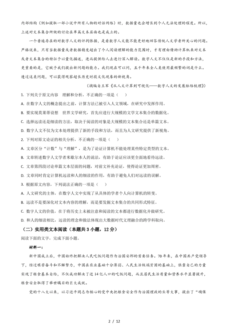 2021年全国高考乙卷语文试题打印版_第2页