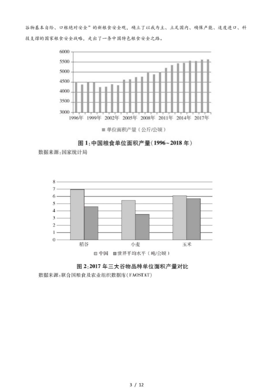 2021年全国高考乙卷语文试题打印版_第3页