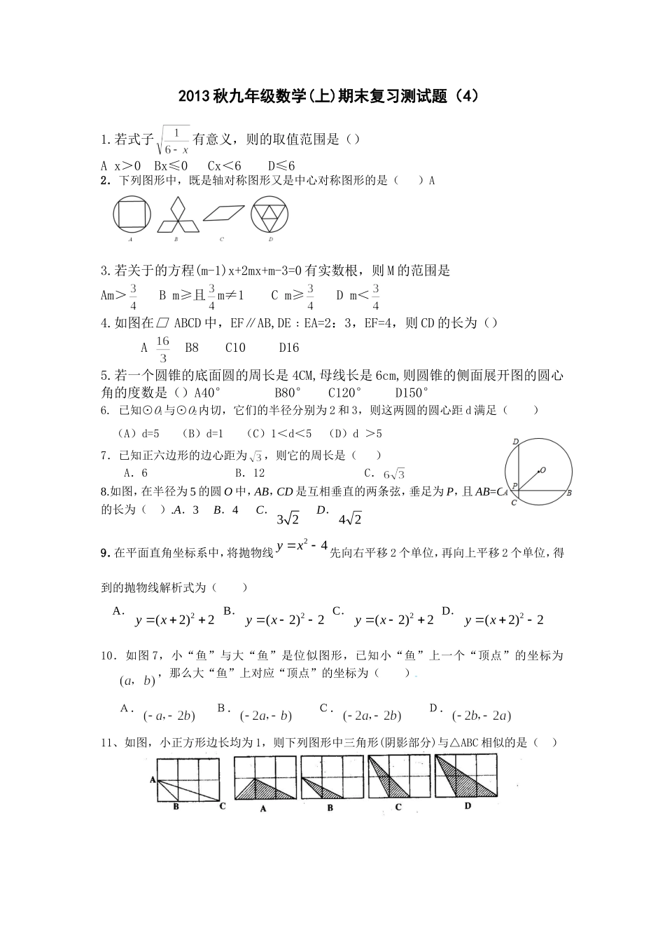 2013秋期末测试题4（朱云霞)_第1页