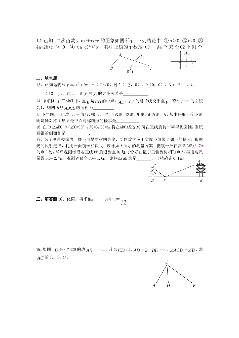 2013秋期末测试题4（朱云霞)_第2页