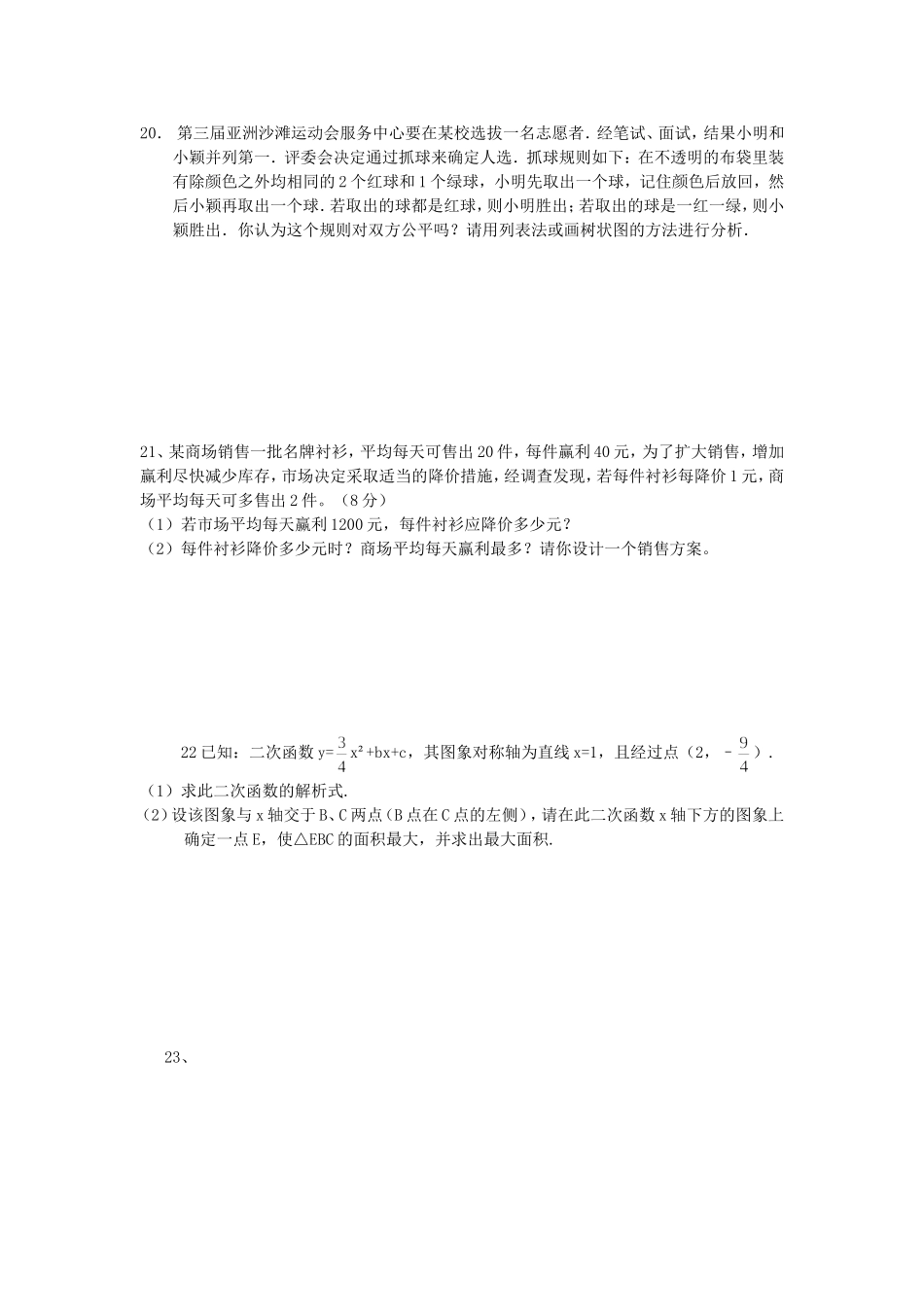 2013秋期末测试题4（朱云霞)_第3页