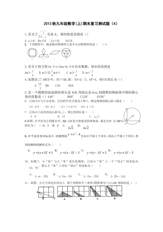 2013秋期末测试题4（朱云霞)