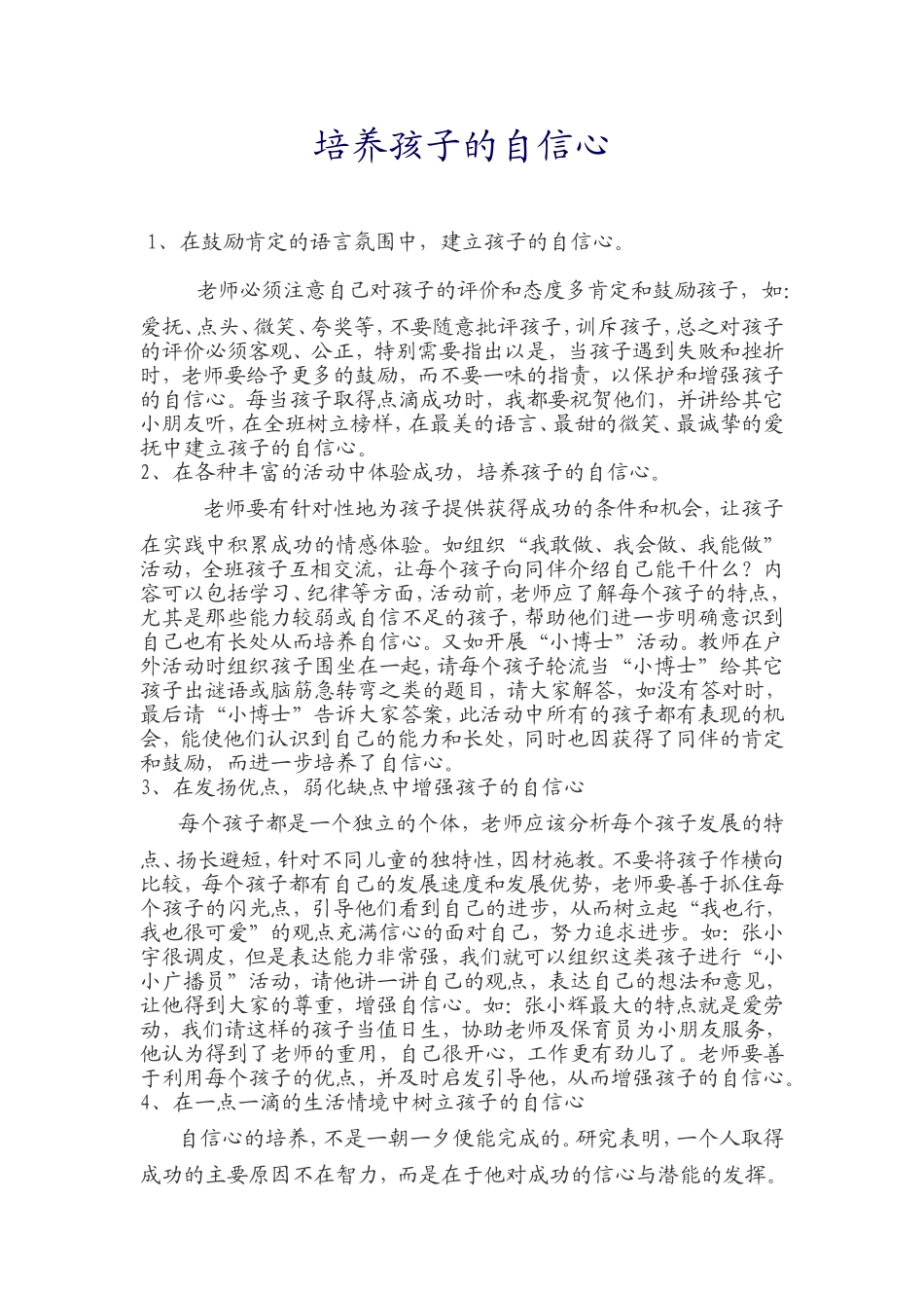 培养孩子的自信心_第1页