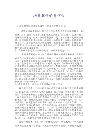 培养孩子的自信心