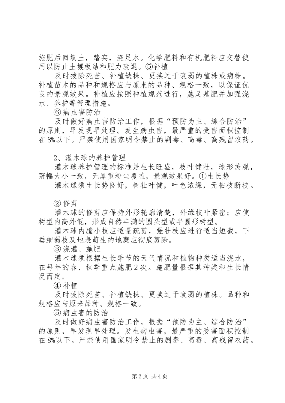 绿地养护心得体会 _第2页