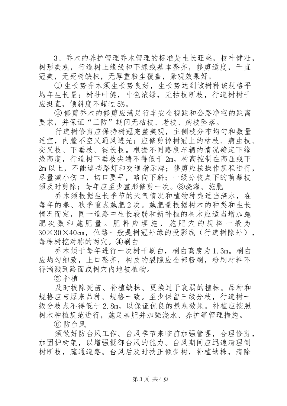 绿地养护心得体会 _第3页