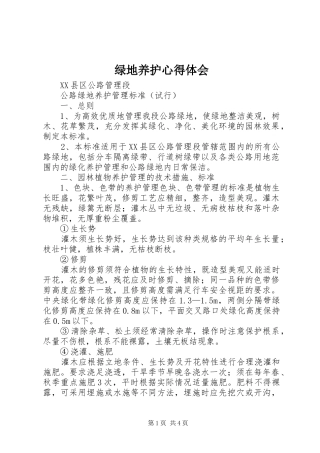 绿地养护心得体会 
