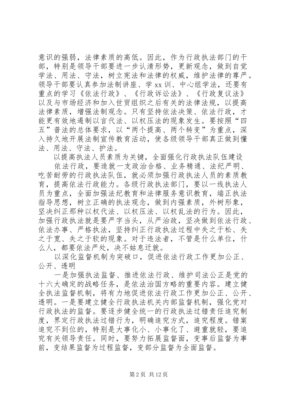 依法行政学习心得体会5篇_第2页