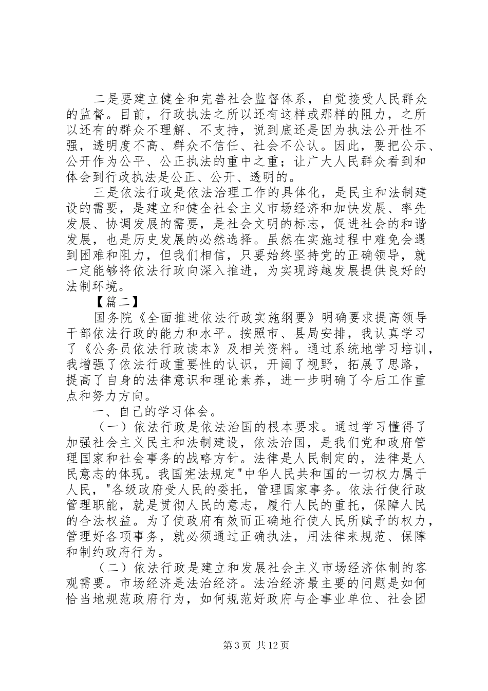 依法行政学习心得体会5篇_第3页