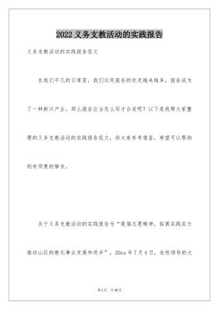 2024义务支教活动的实践报告