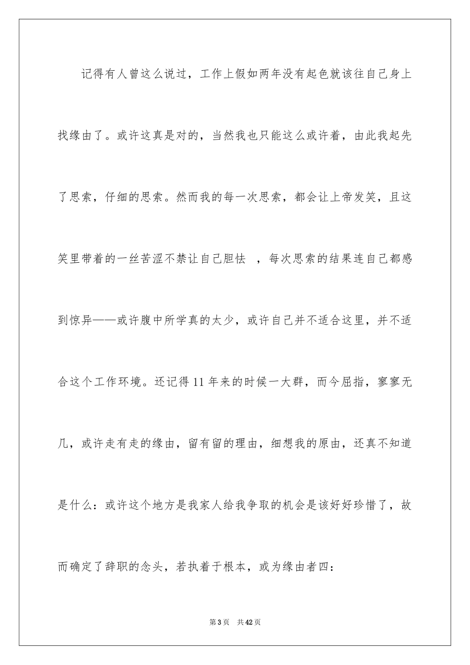 2024员工离职报告_32_第3页