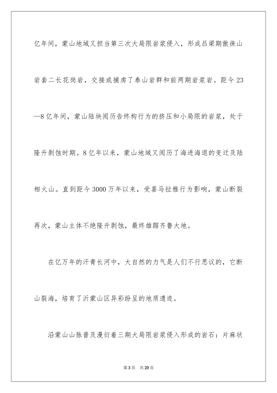 2024临沂蒙山导游词_6_第3页