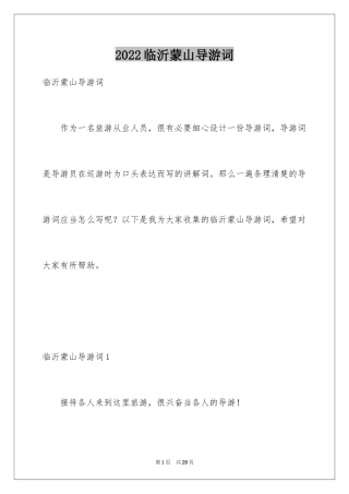 2024临沂蒙山导游词_6