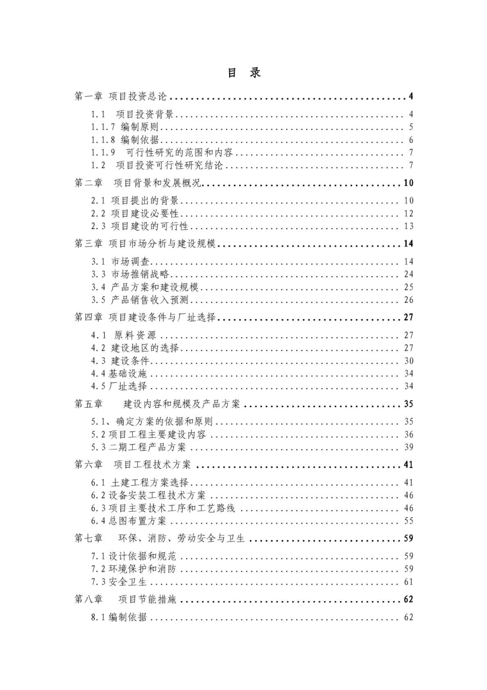年产20万套锂离子动力电池(二期)项目可行性研究报告_第2页