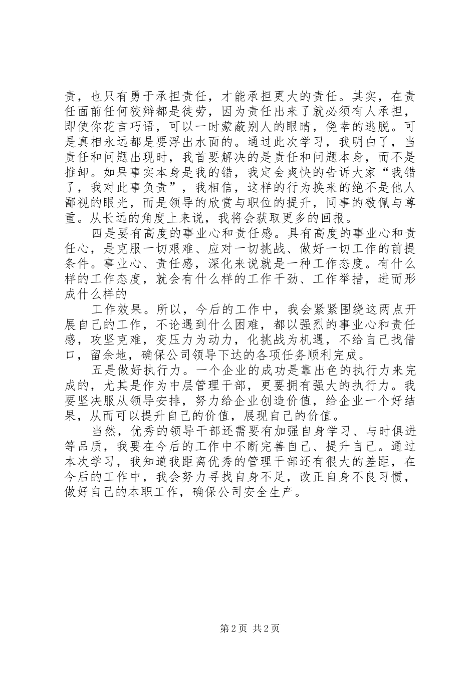 观看《奉法者强》心得体会 _第2页