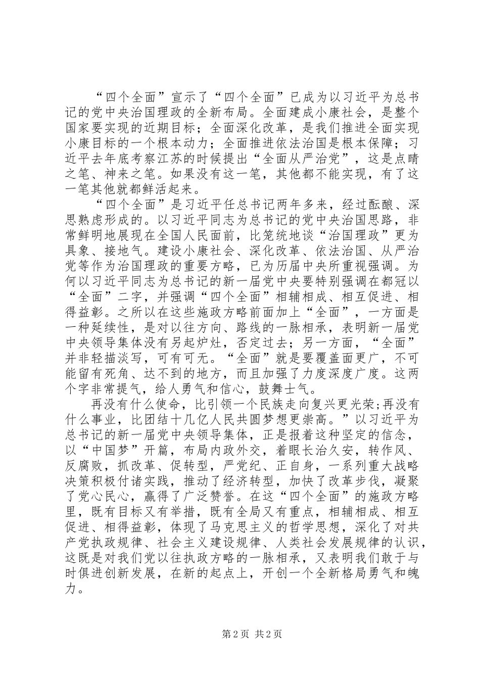四个全面心得体会 _第2页