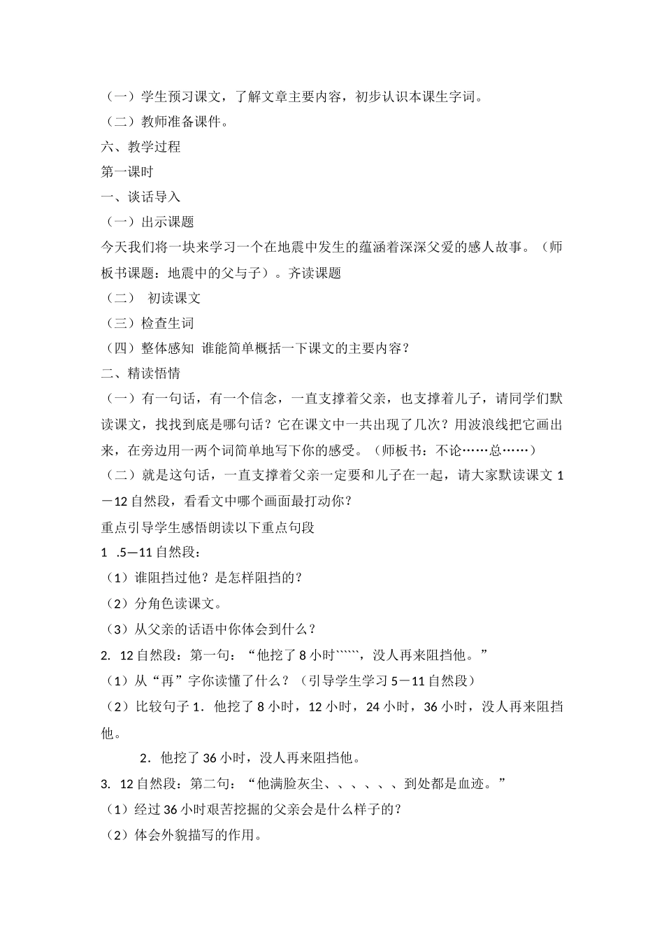 人教版课标实验教科书五年级上册第17课_第2页