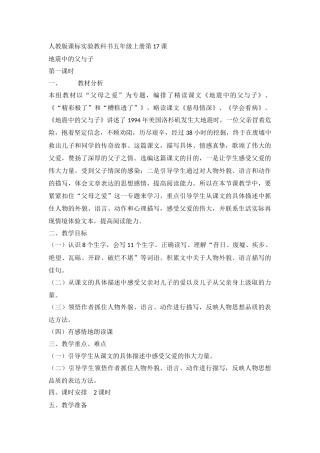 人教版课标实验教科书五年级上册第17课