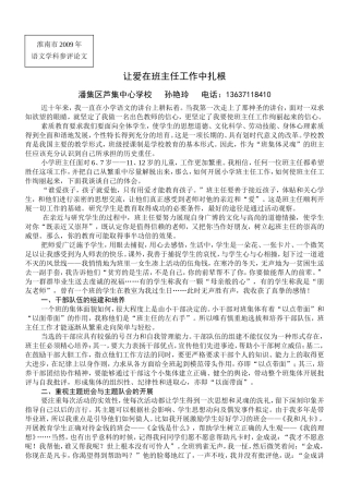 让爱在班主任工作中扎根