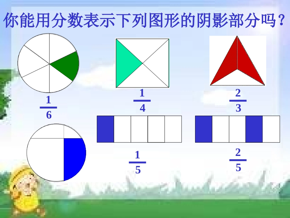 三年级上《分数的初步认识练习》_第3页
