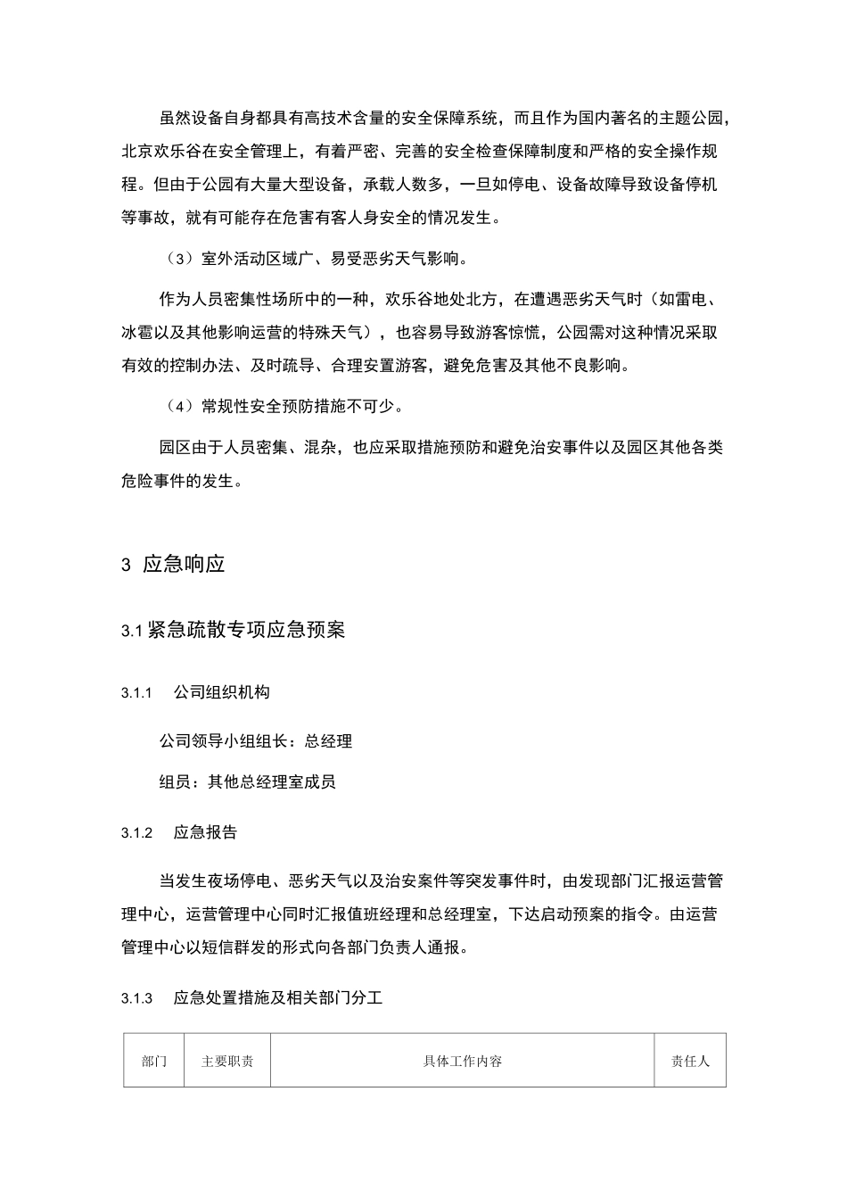 游乐园安全事故应急处置预案_第2页