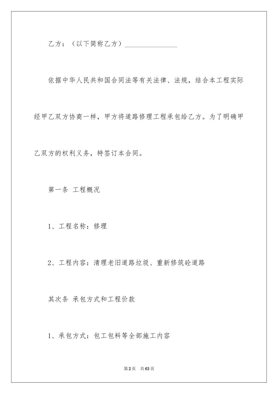 2024修路施工合同_3_第2页