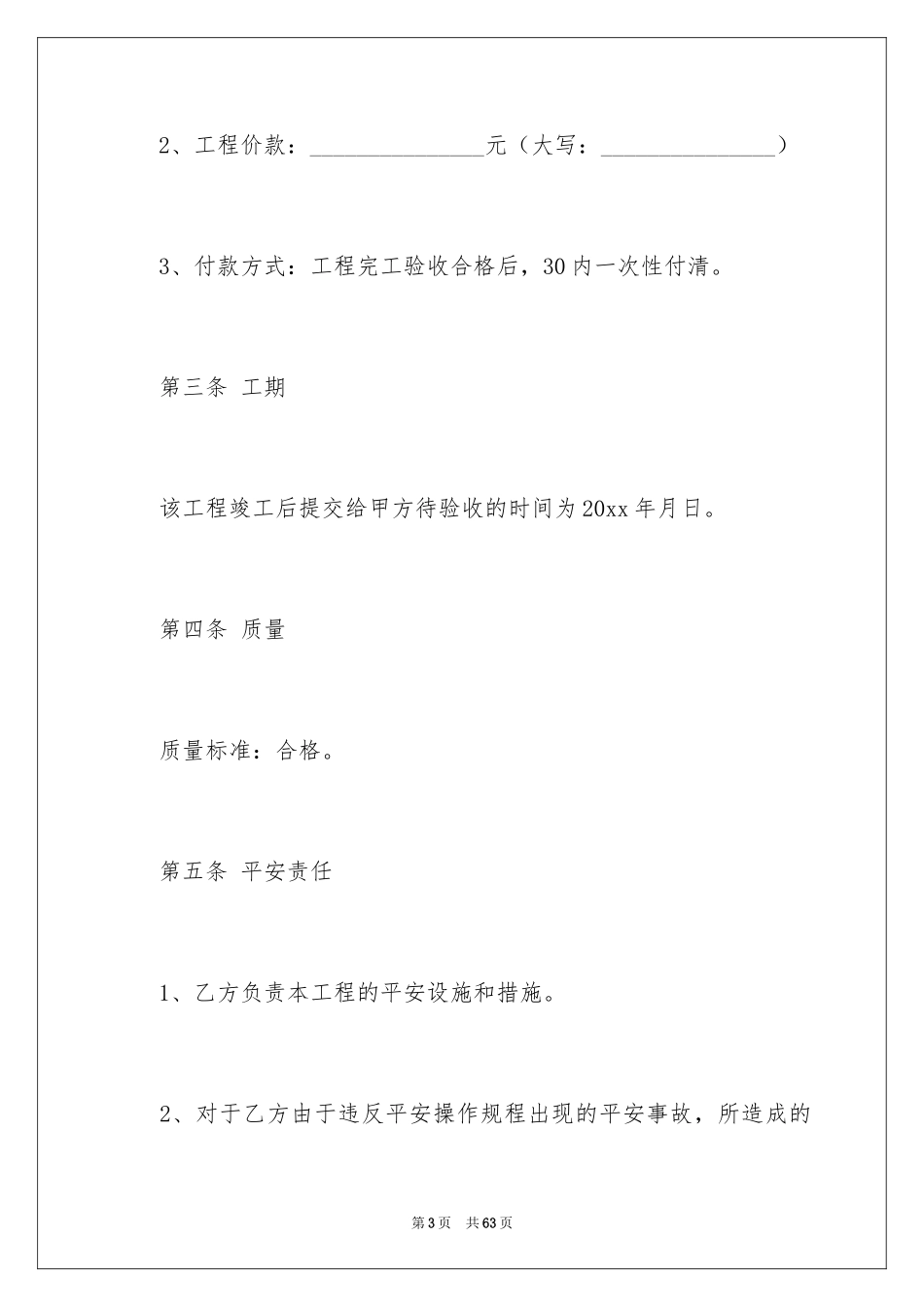 2024修路施工合同_3_第3页