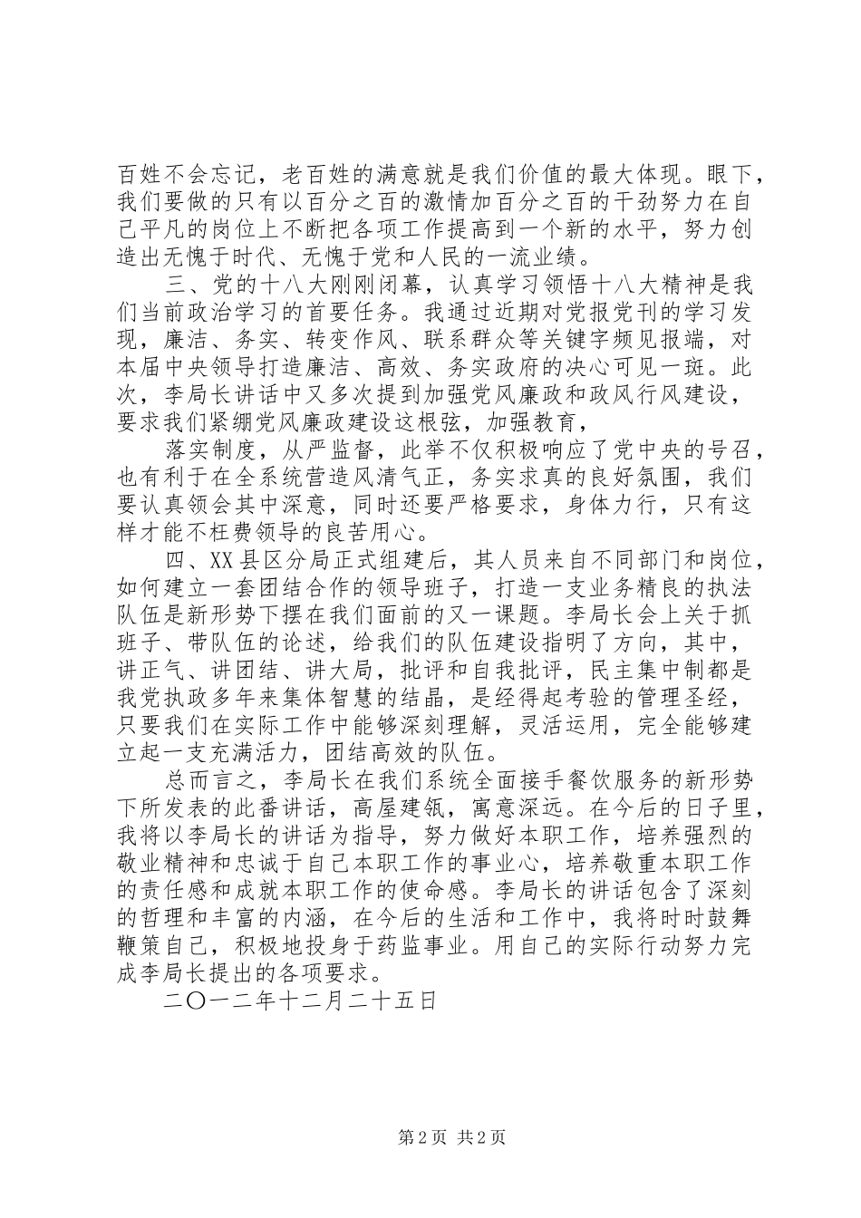学习XX领导讲话(工作报告)心得体会 _第2页