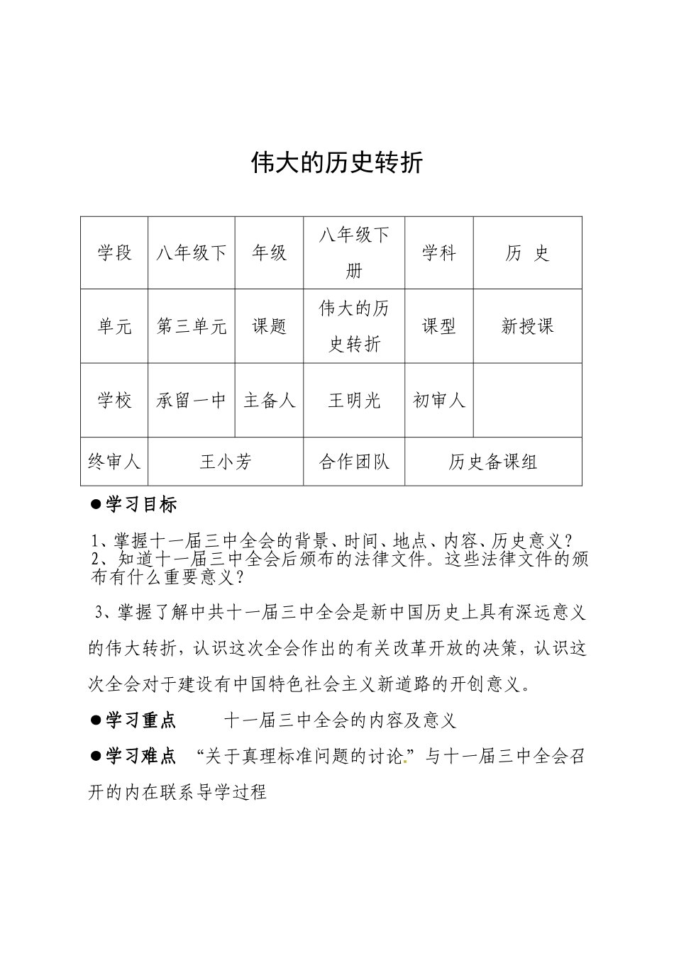 明光教案电子_第1页