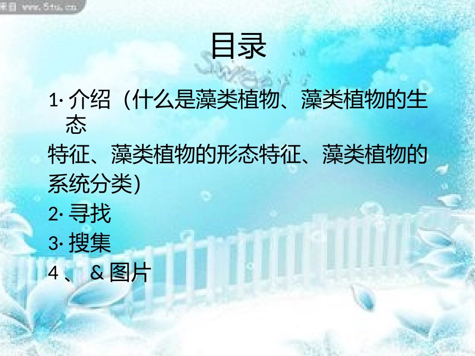 黄轶凡藻类植物_第2页