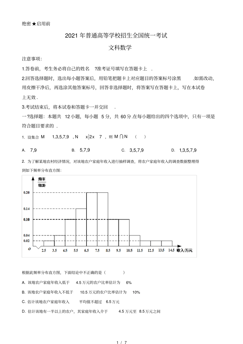 2021年全国高考甲卷数学文试题打印版_第1页