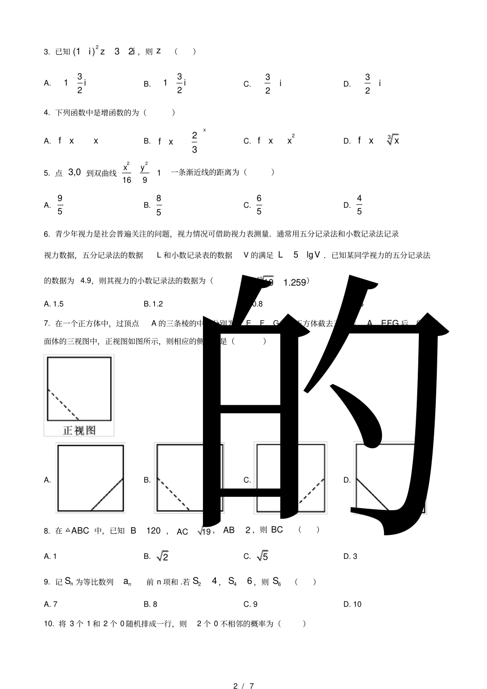 2021年全国高考甲卷数学文试题打印版_第2页