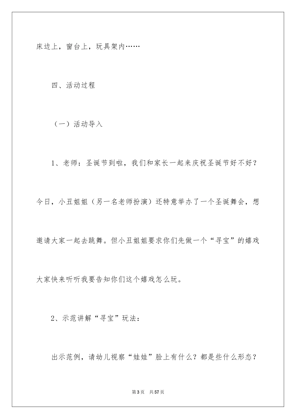 2024圣诞节活动策划_122_第3页