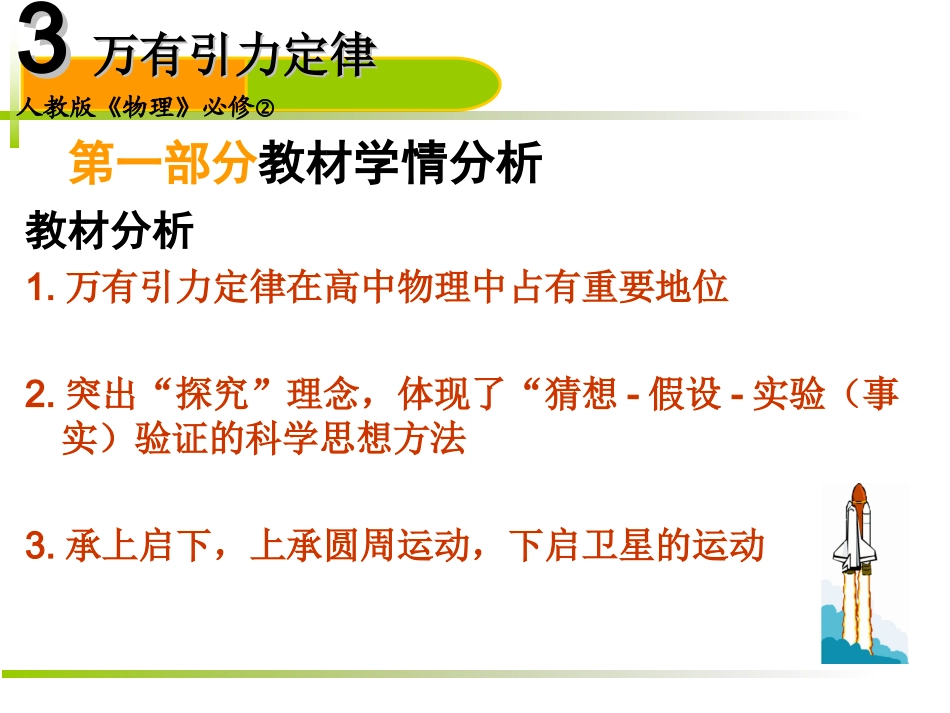 《万有引力定律》说课_第2页