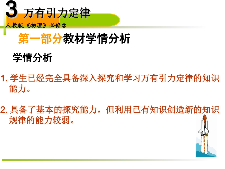 《万有引力定律》说课_第3页