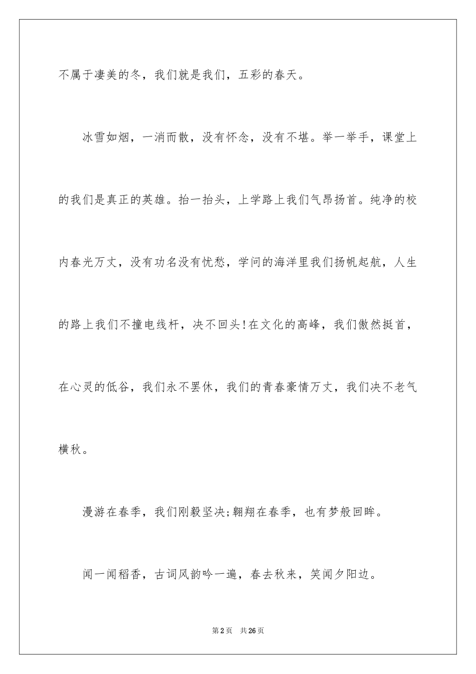 2024季节话题作文_1_第2页