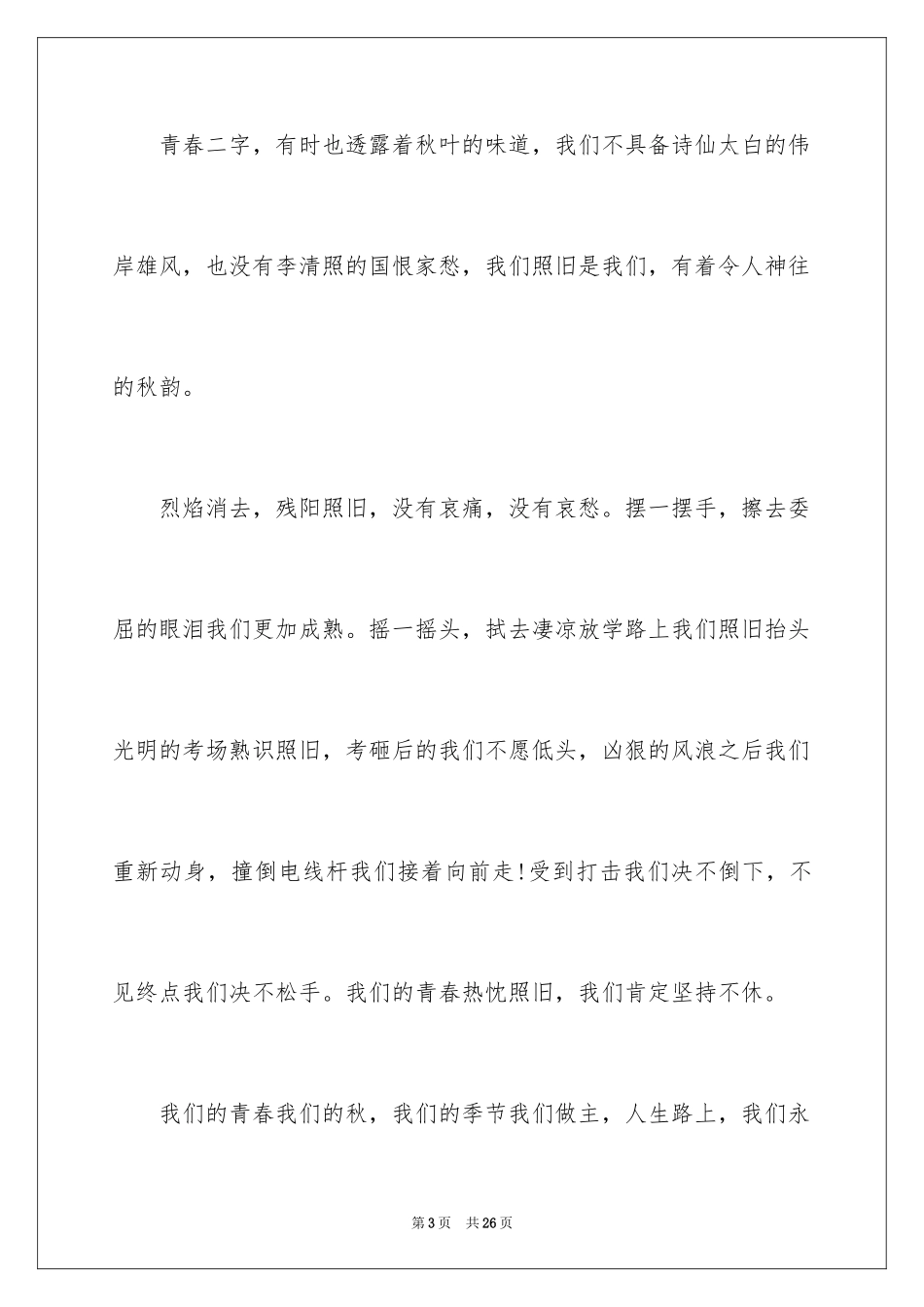 2024季节话题作文_1_第3页