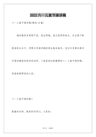 2024六一儿童节演讲稿_1322