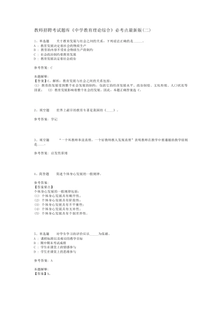 教师招聘考试题库《中学教育理论综合》必考点最新版(二)_11