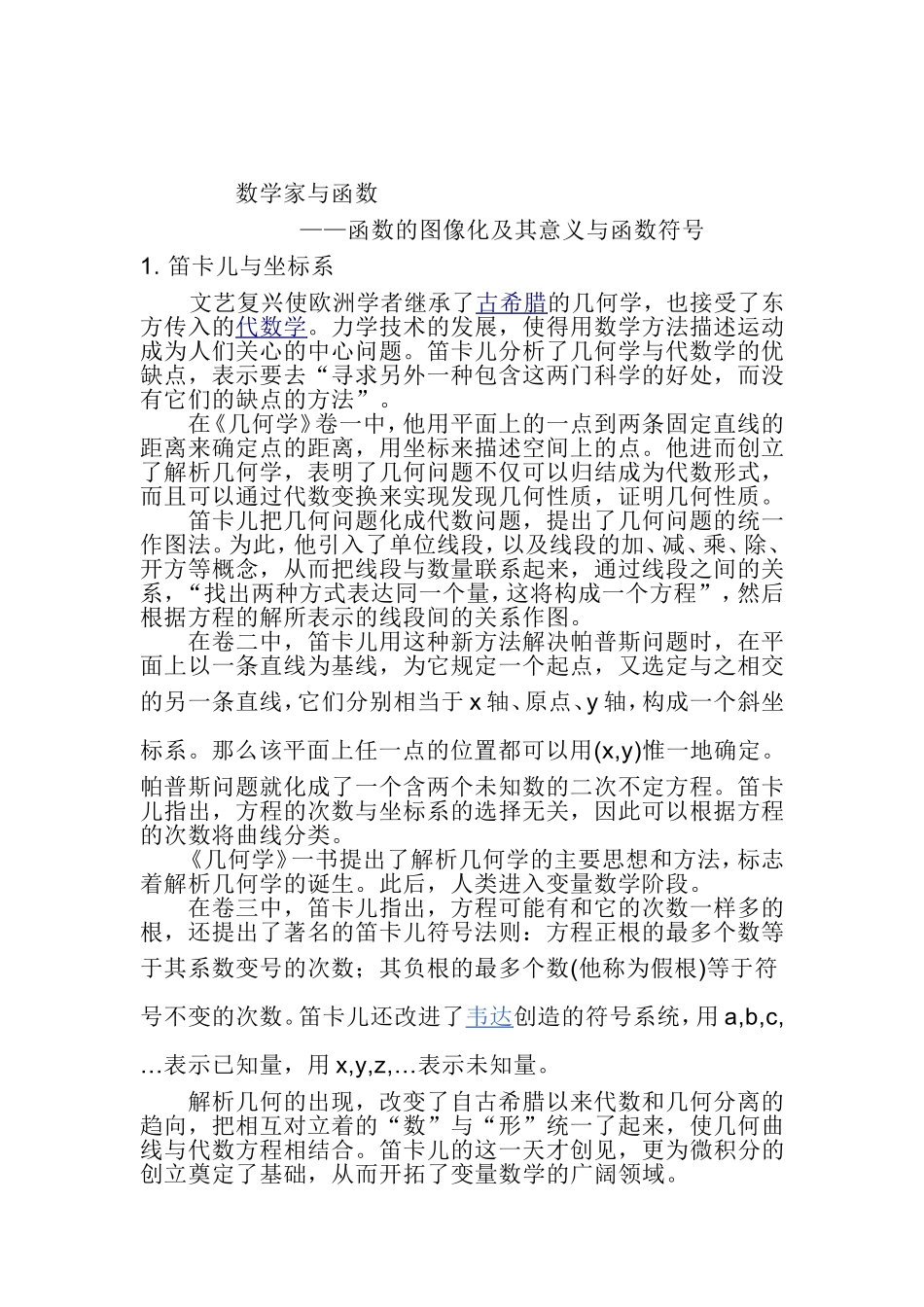 数学家与函数——函数的图像化及其意义与函数符号_第1页